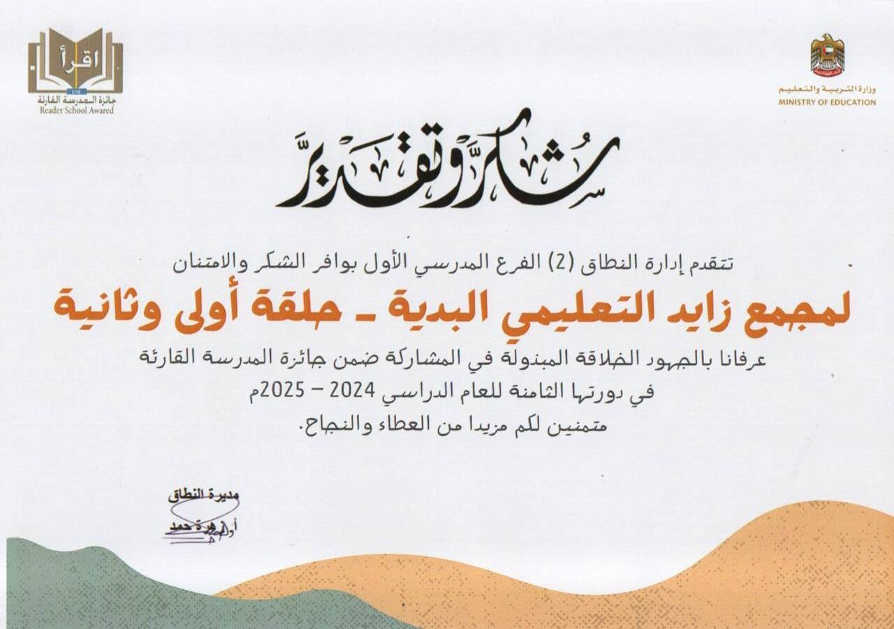 المركز الثاني على مستوى الدولة في جائزة المدرسة القارئة – فئة فكرة إبداعية تخدم القرائية 2024–2025